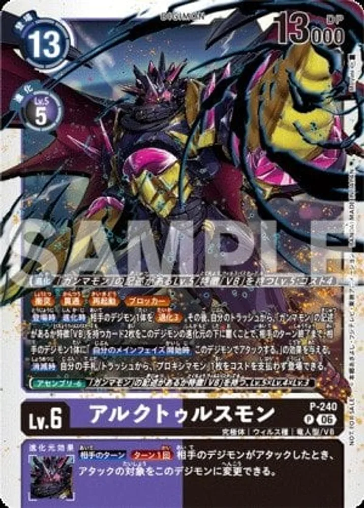 Arcturusmon