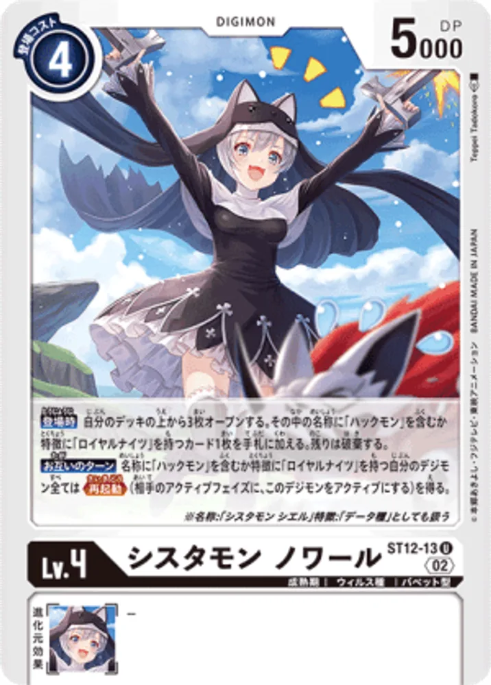 Sistermon Ciel