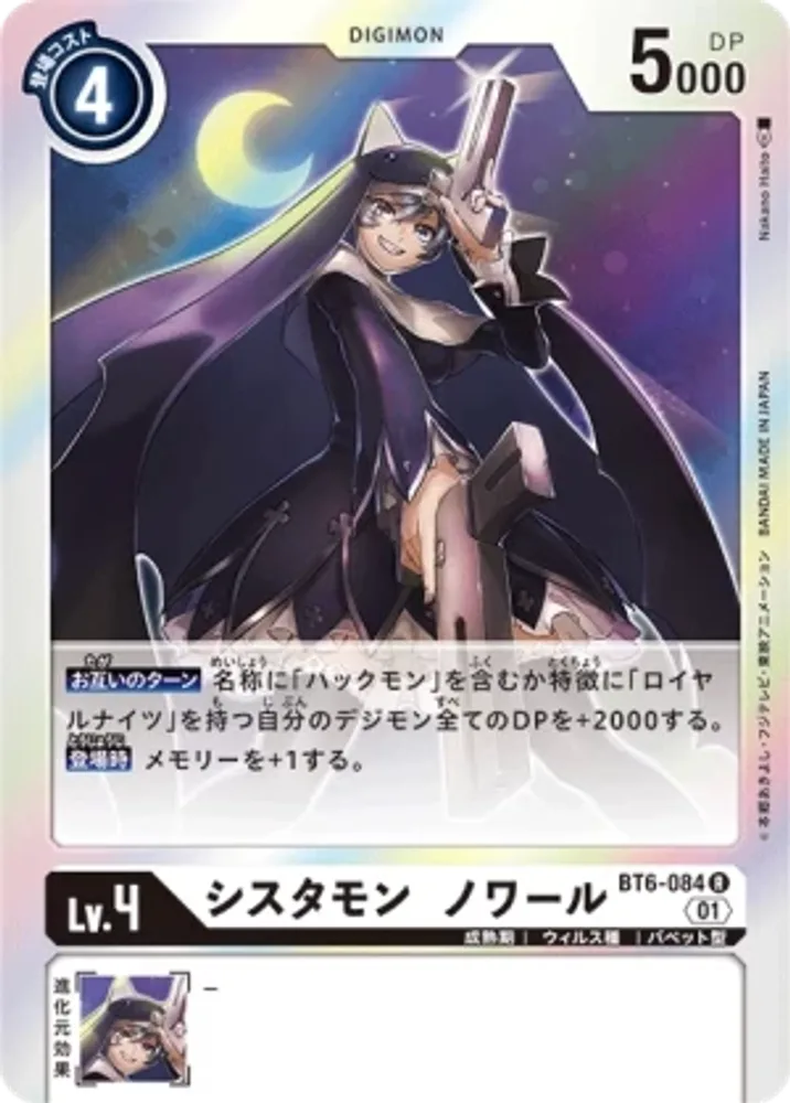 Sistermon Ciel