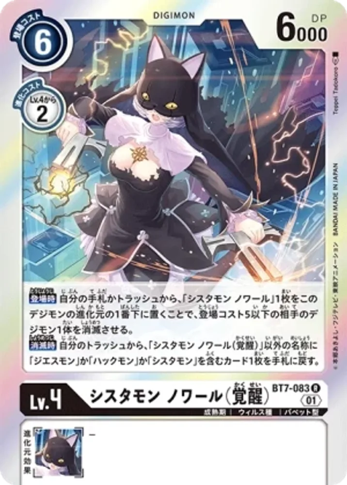 Sistermon Ciel (Awakened)