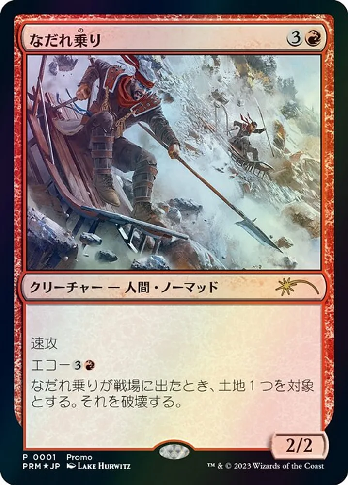 Avalanche Riders