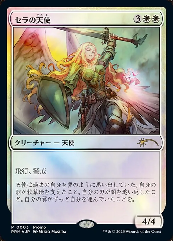 Serra Angel