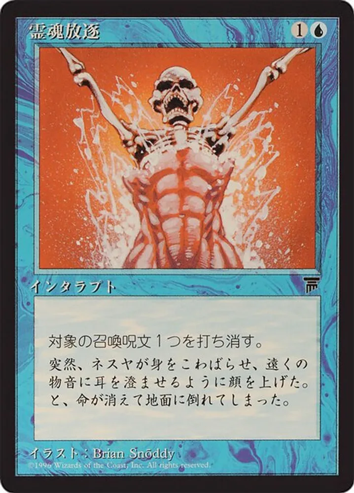 Remove Soul