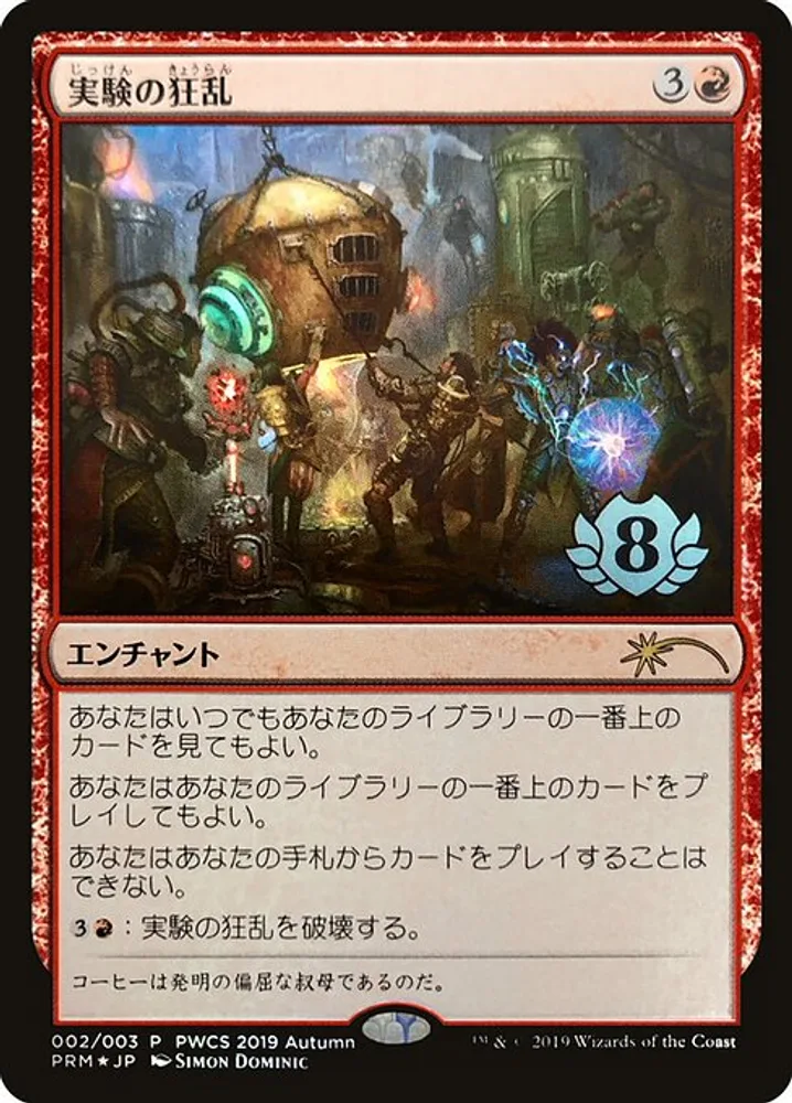 Experimental Frenzy