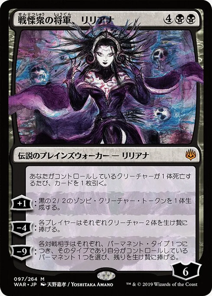 Liliana, Dreadhorde General