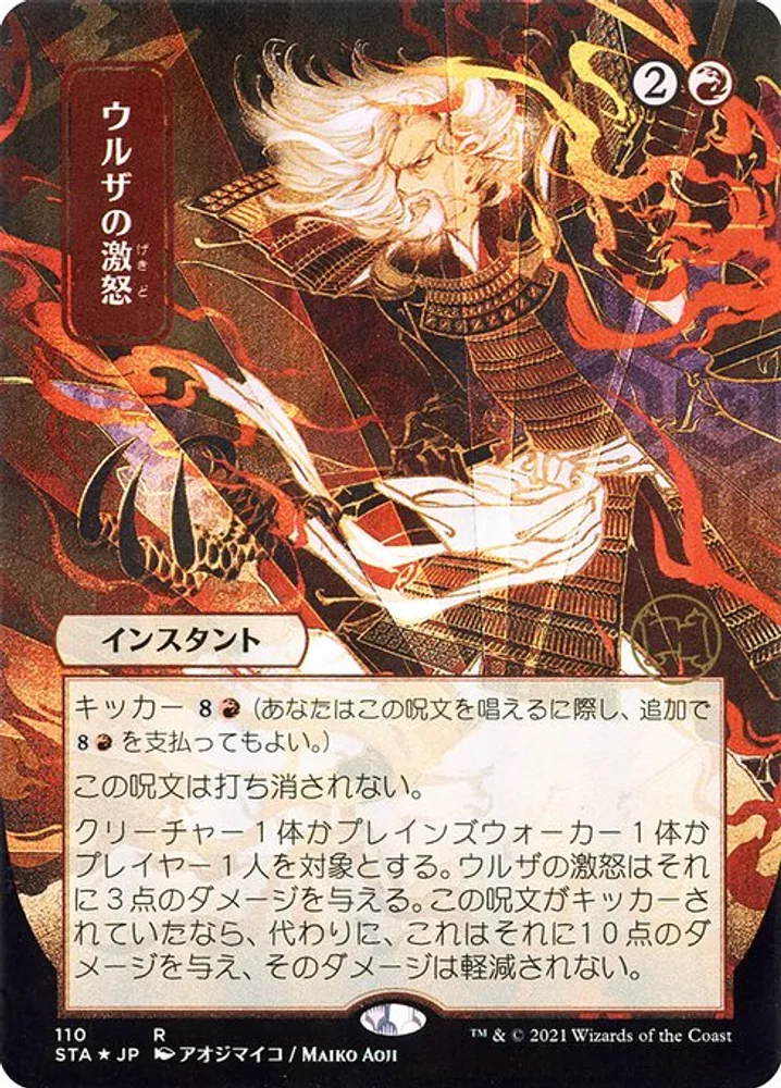 Urza's Rage