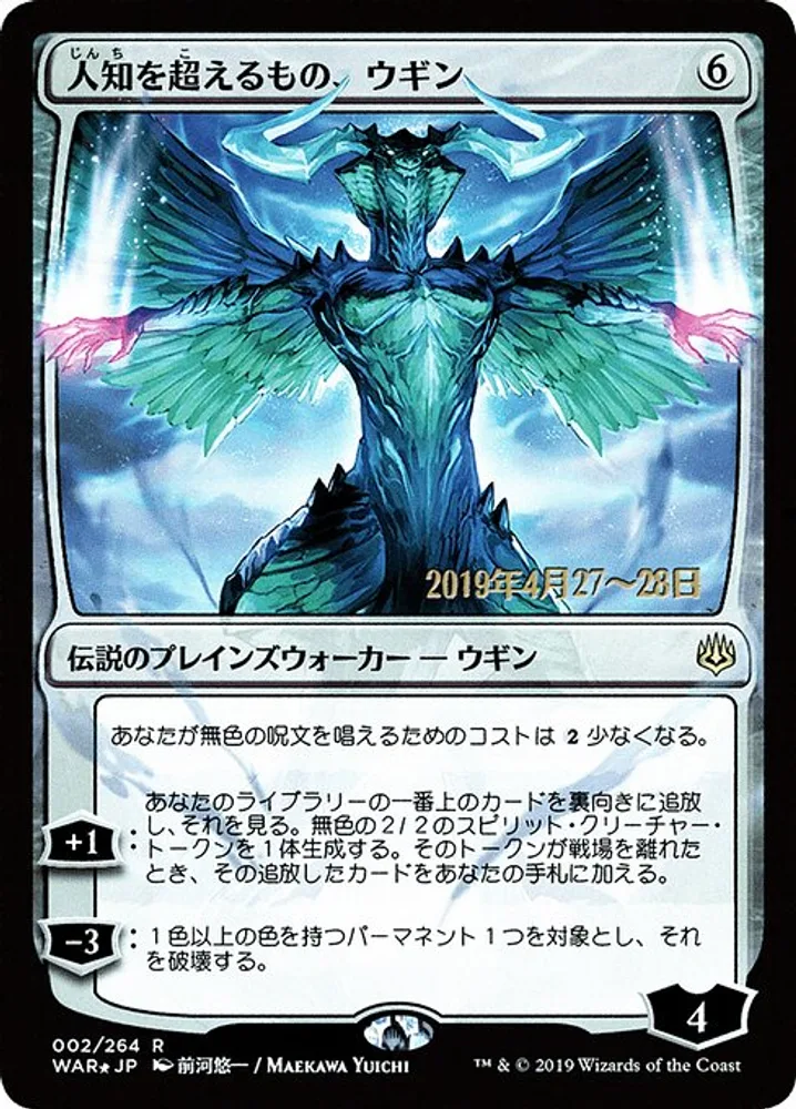 Ugin, the Ineffable