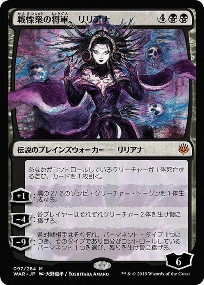 Liliana, Dreadhorde General