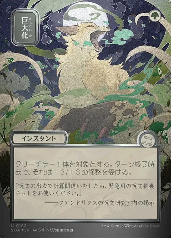 Giant Growth