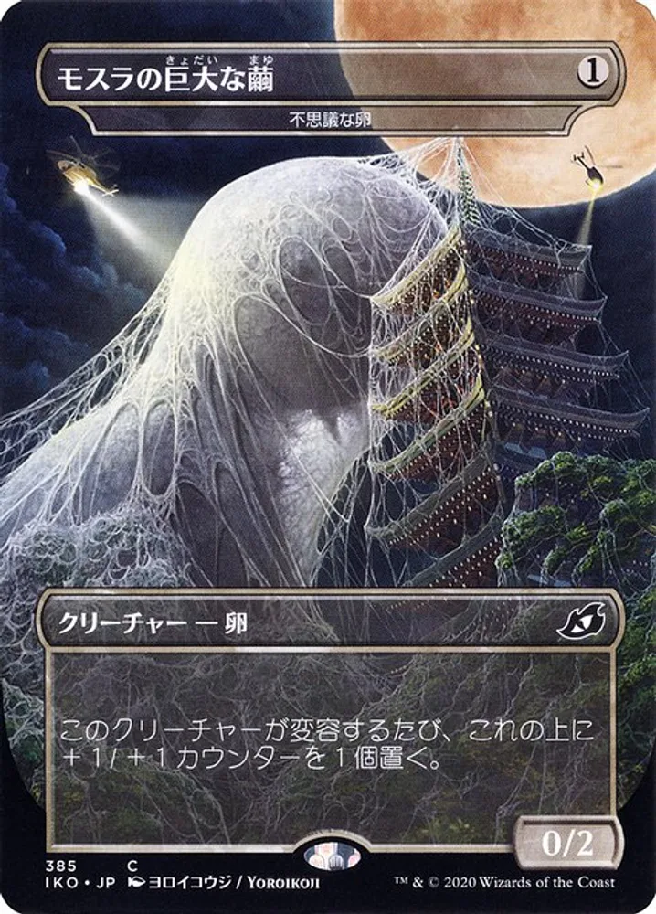 Mysterious Egg