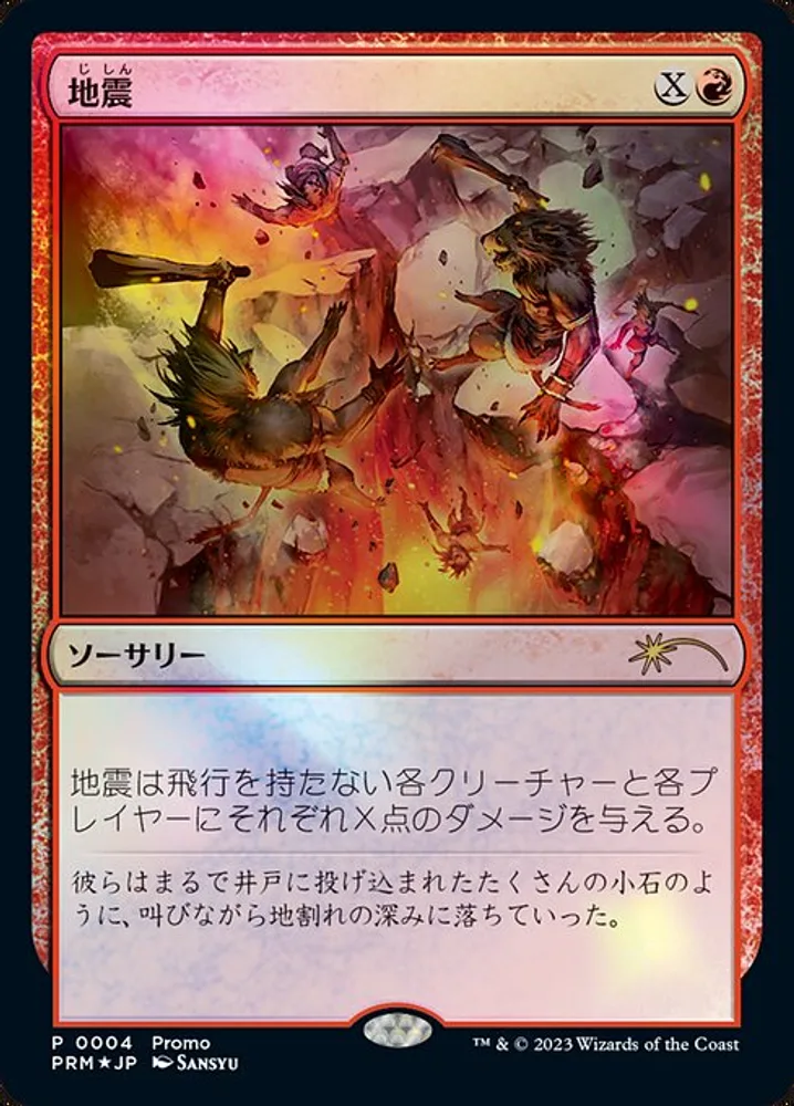Earthquake