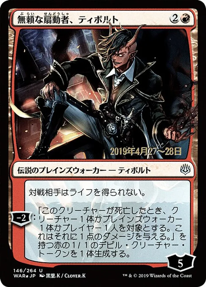 Tibalt, Rakish Instigator