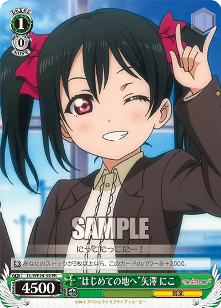 “To An Unknown Land” Nico Yazawa