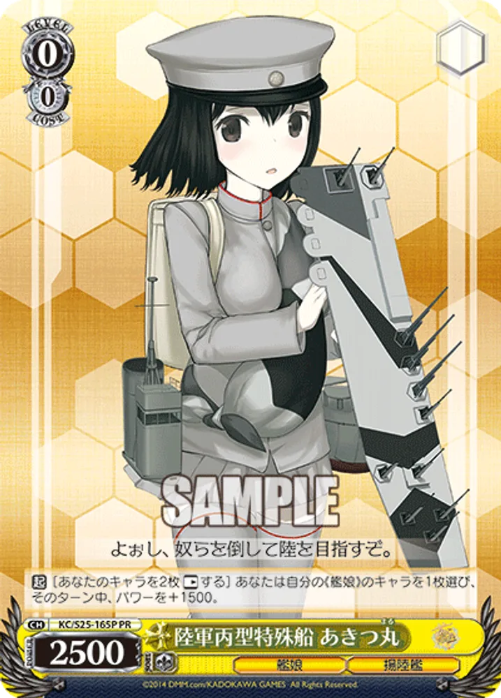 Hei-class Landing Craft Carrier, Akitsumaru