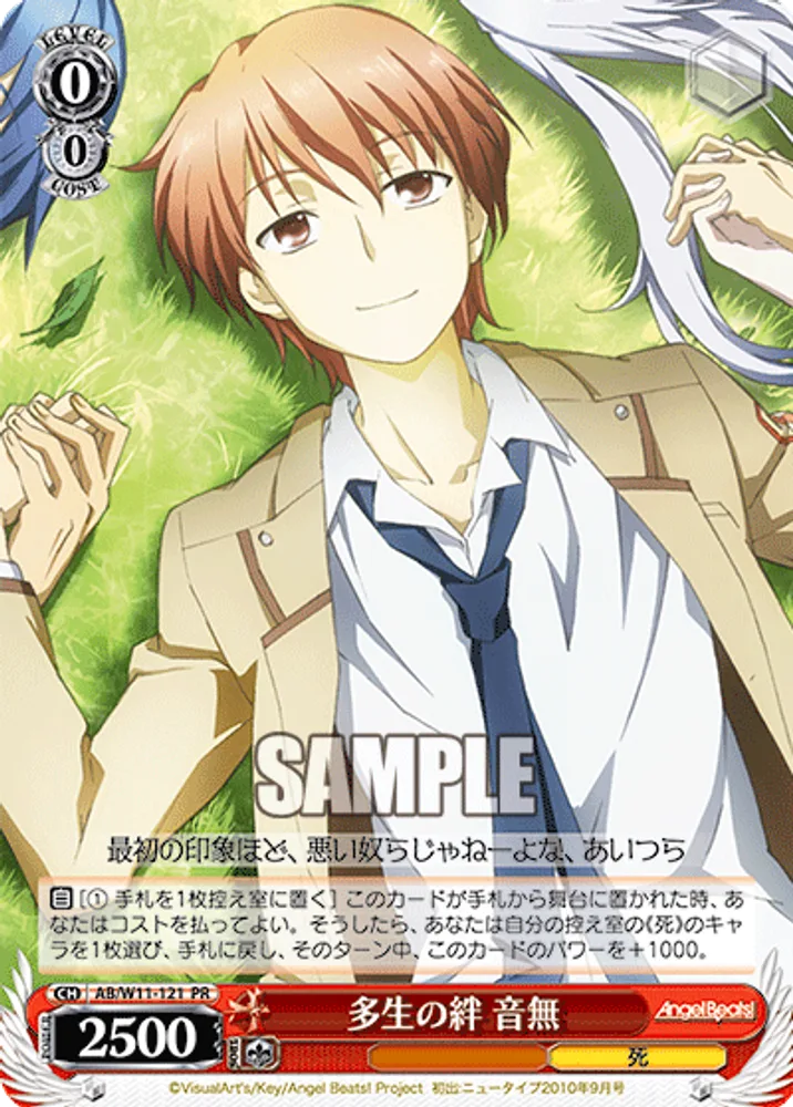 Bond of Many Lifetimes, Otonashi