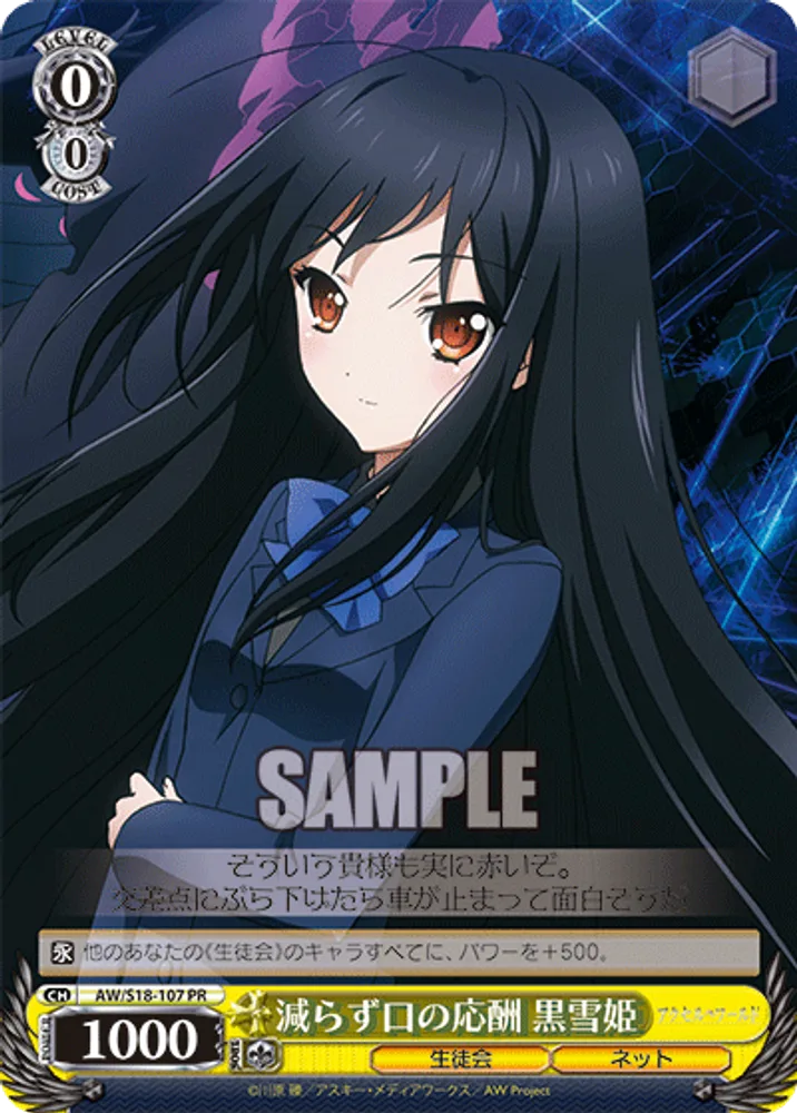 Compensation for Black-talk, Kuroyukihime