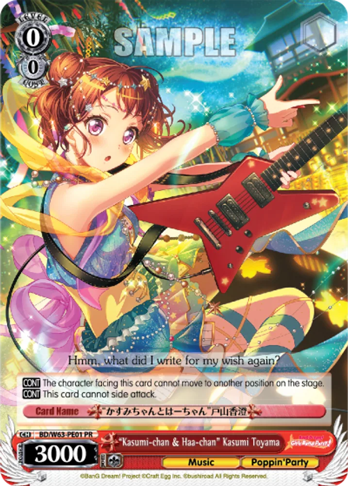 "Kasumi-chan & Haa-chan" Kasumi Toyama