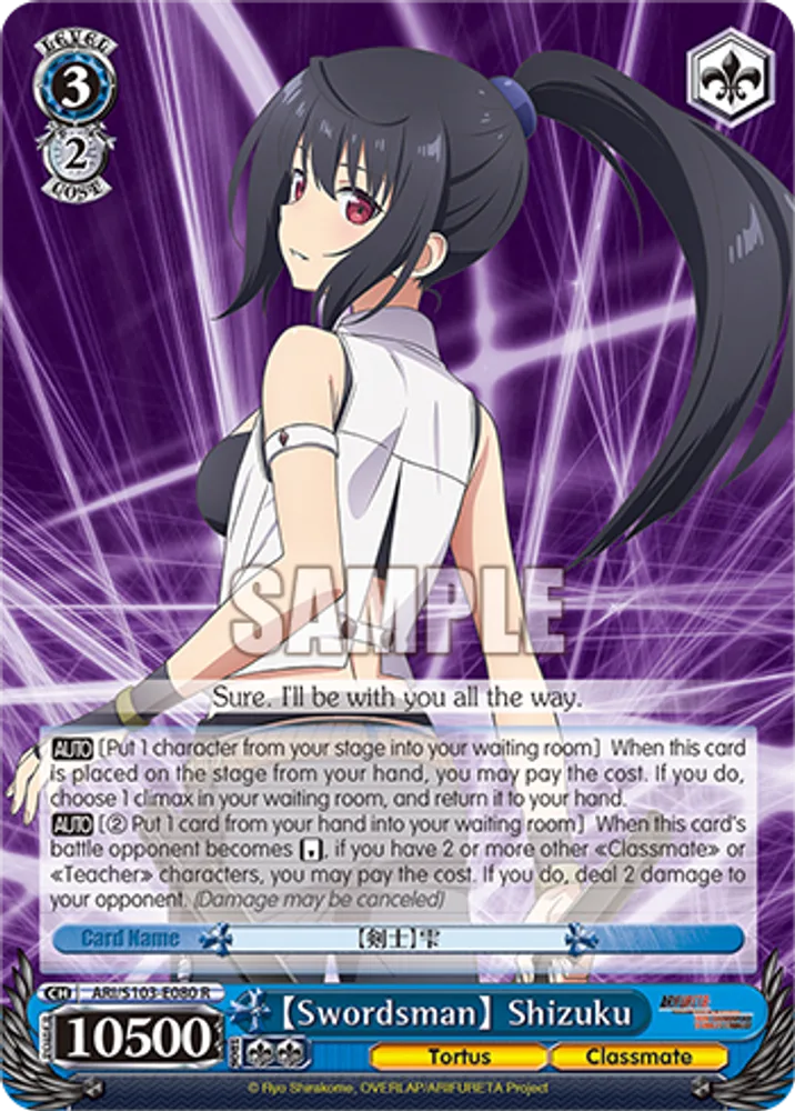 【Swordsman】 Shizuku