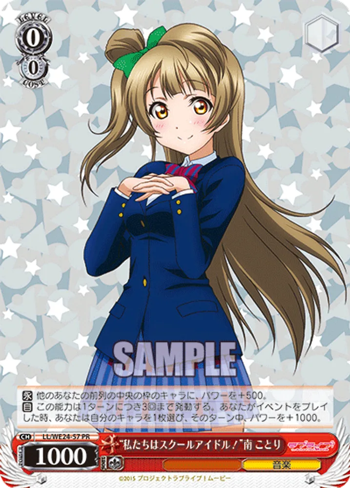 “We are school idols!” Kotori Minami