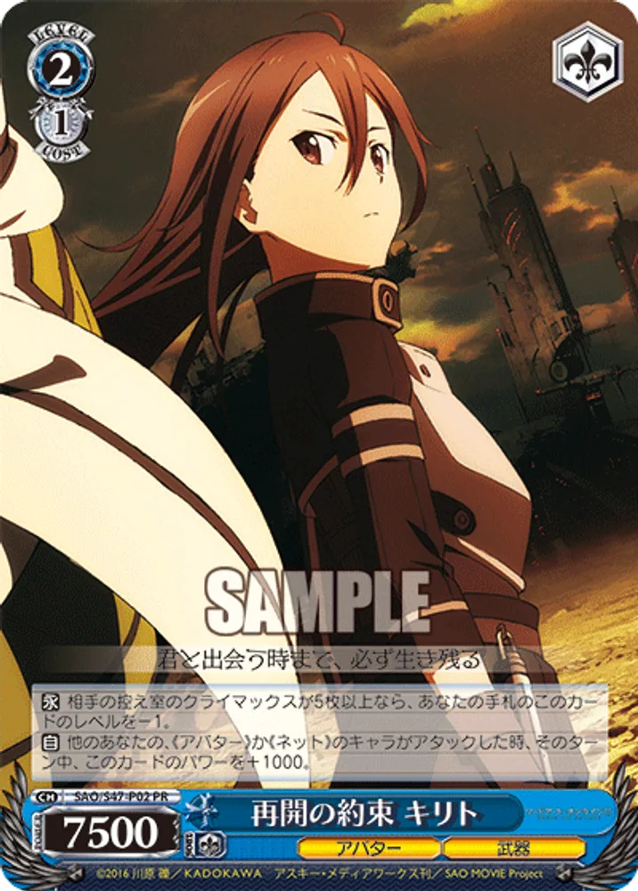 Promise to Meet Again, Kirito