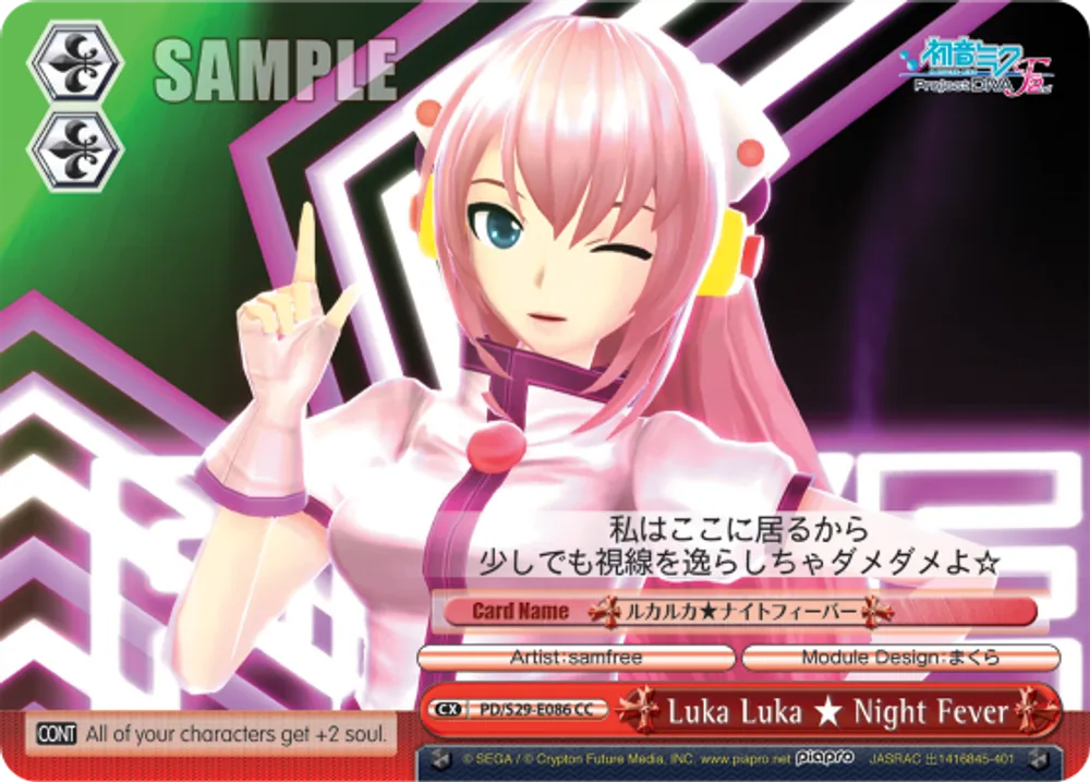 Luka Luka ★ Night Fever