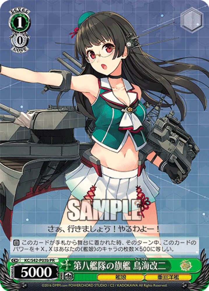 Flagship of the 8th Fleet, Chokai Kai-II