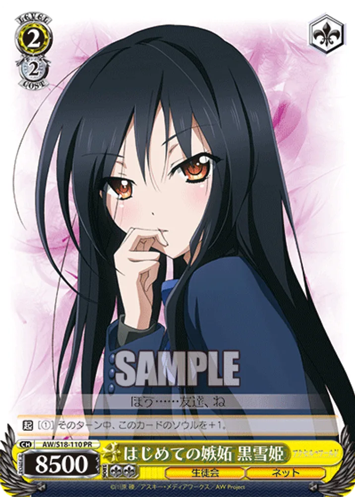 Jealous for the First Time, Kuroyukihime