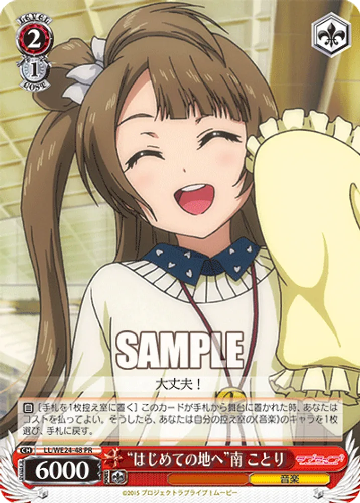 “To An Unknown Land” Kotori Minami