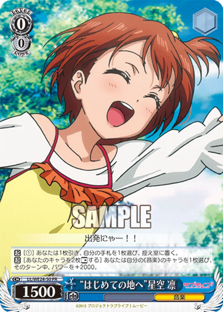 “To An Unknown Land” Rin Hoshizora