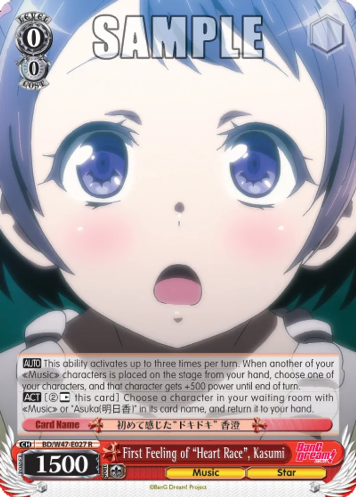 First Feeling of "Heart Race", Kasumi