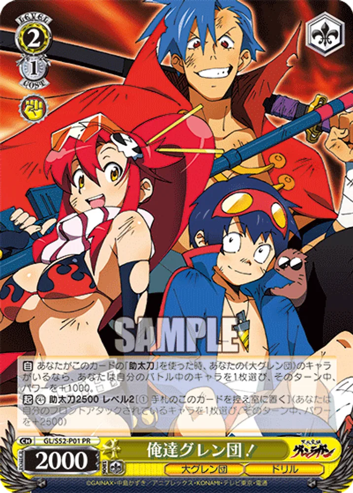 We Are Team GURREN!