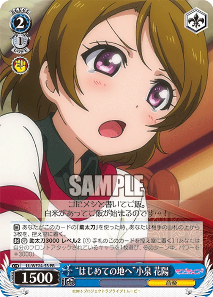 “To An Unknown Land” Hanayo Koizumi