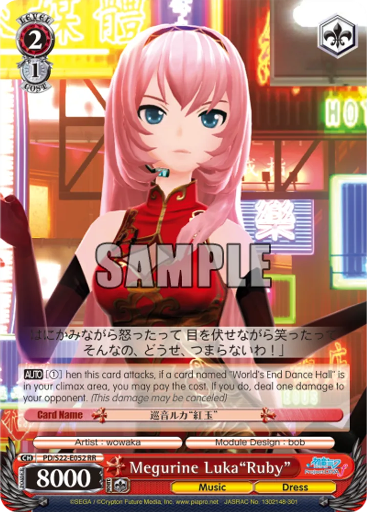 Megurine Luka"Ruby"