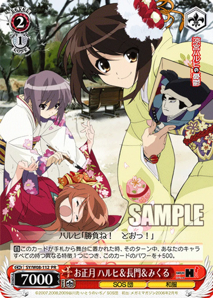 New Year, Haruhi & Nagato & Mikuru