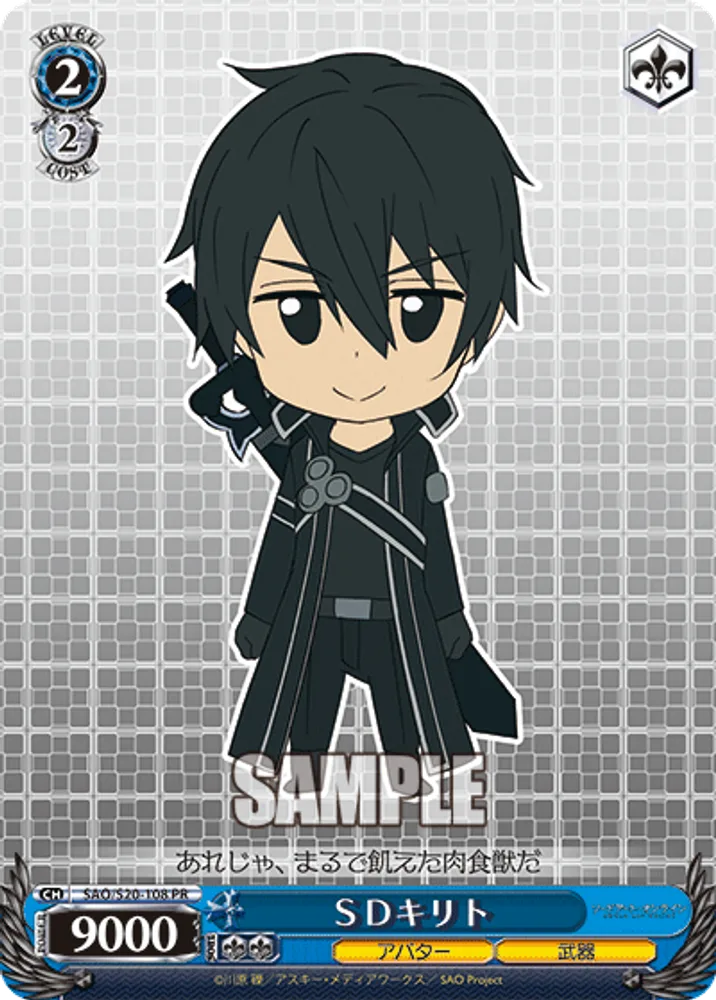 SD Kirito