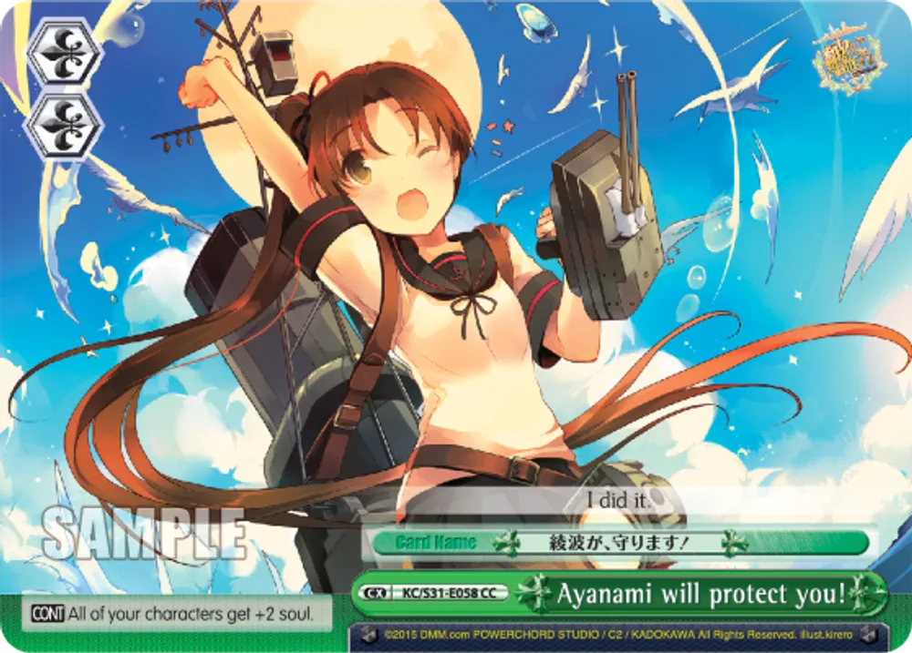 Ayanami will protect you!