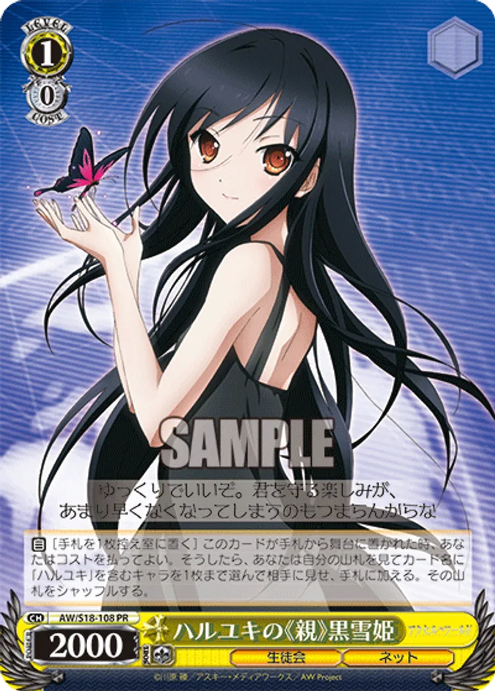 Haruyuki's《Guardian》, Kuroyukihime