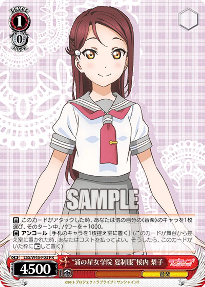 "Summer School Uniform" Riko Sakurauchi