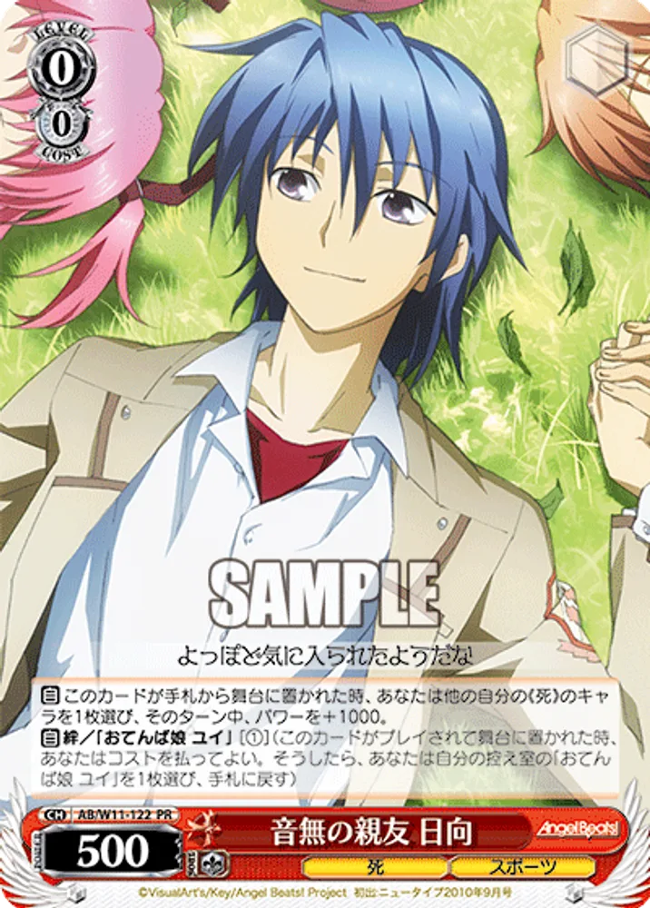 Otonashi's Close Friend, Hinata