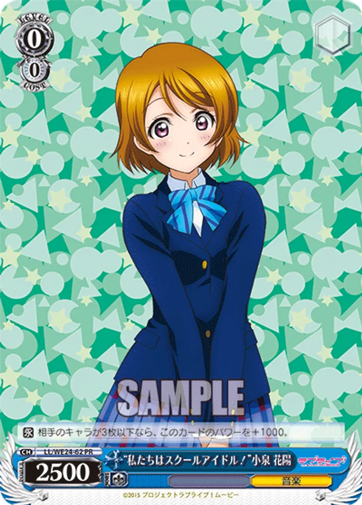 “We are school idols!” Hanayo Koizumi