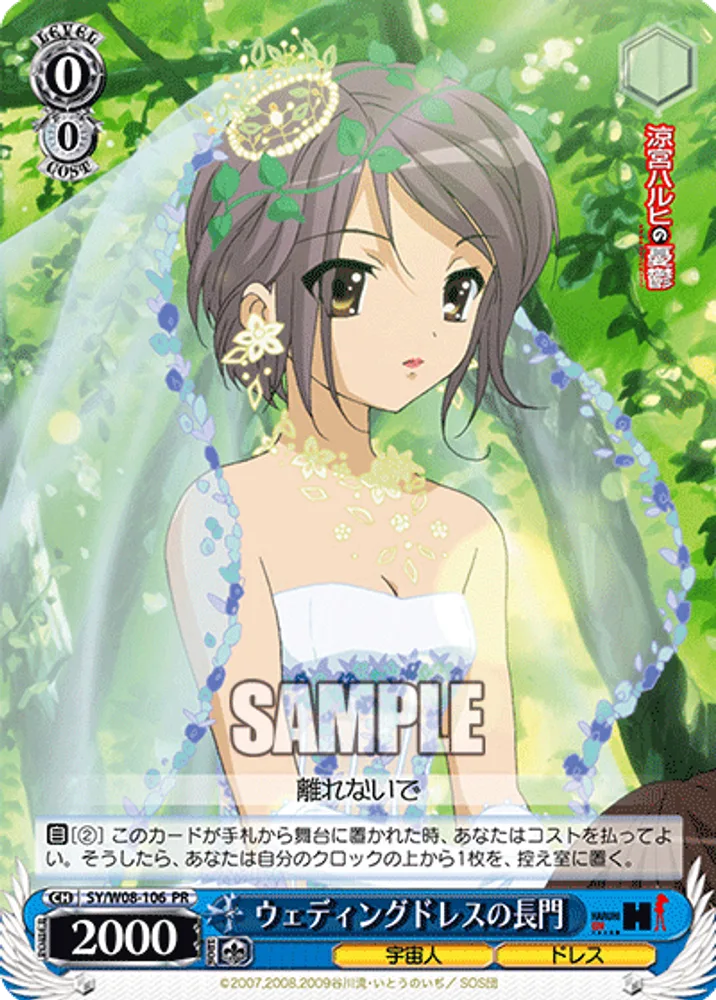 Wedding Dress Nagato