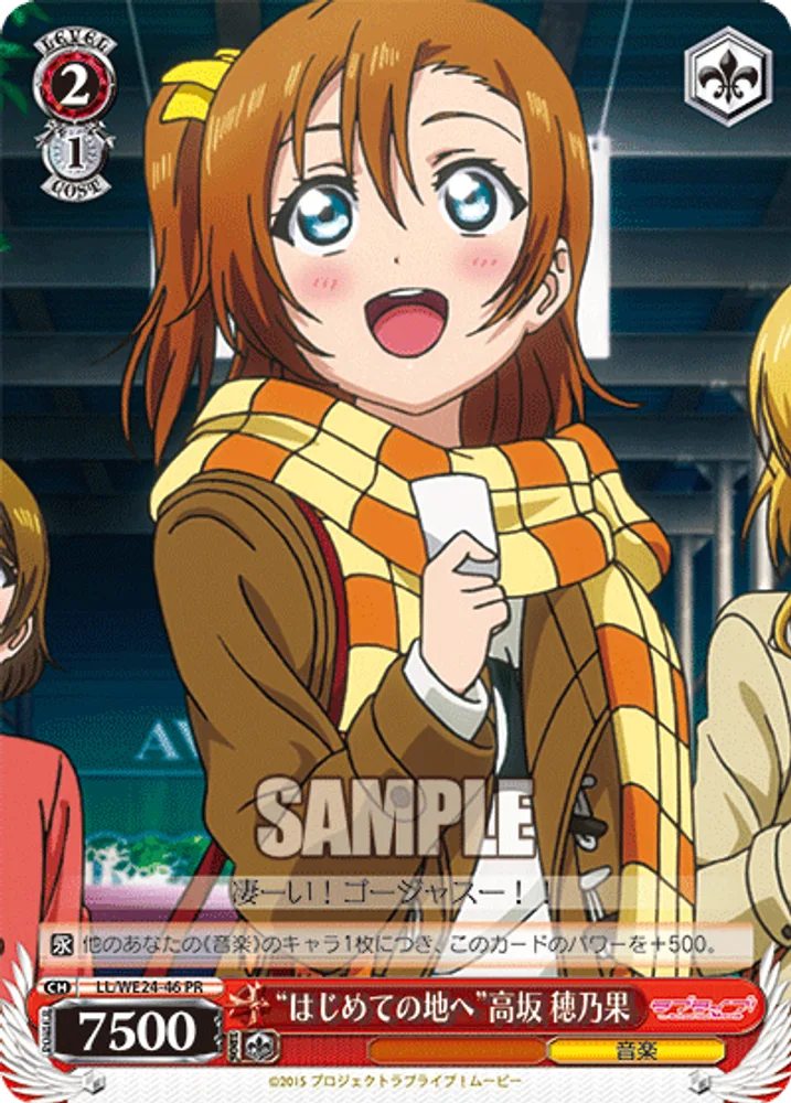 “To An Unknown Land” Honoka Kosaka