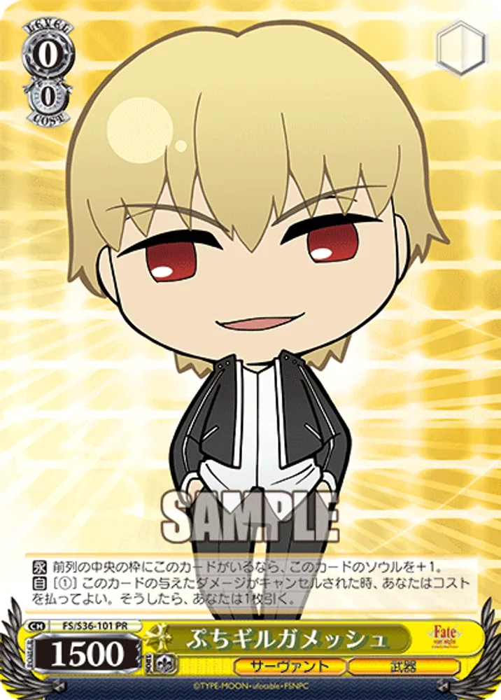 Petit Gilgamesh