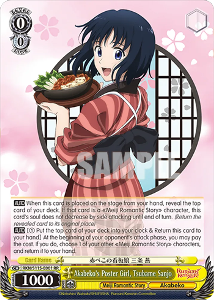 Akabeko's Poster Girl, Tsubame Sanjo