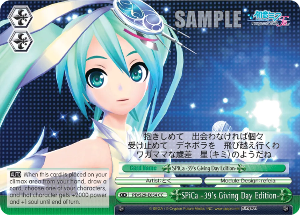 SPiCa -39's Giving Day Edition-