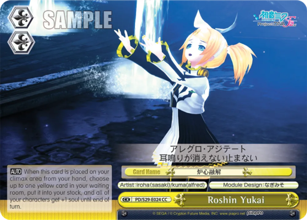 Roshin Yukai
