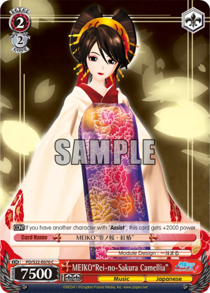 MEIKO"Rei-no-Sakura Camellia"