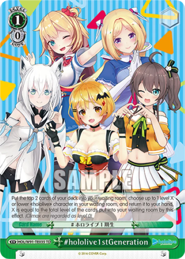 #hololive1stGeneration