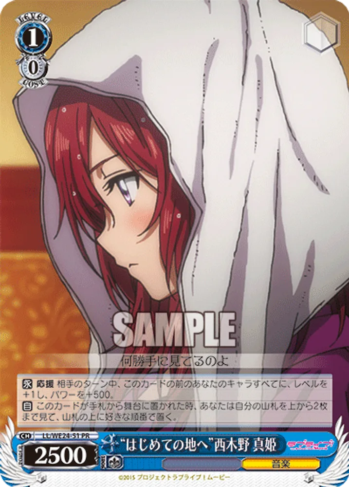 “To An Unknown Land” Maki Nishikino