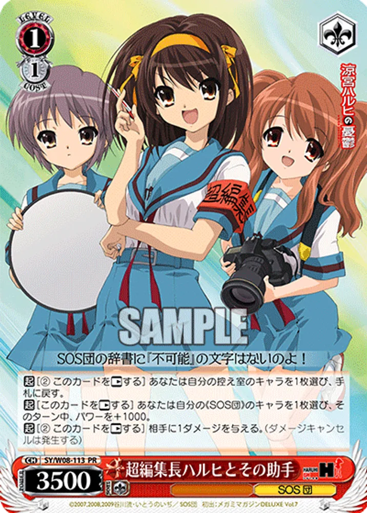 Super Editor-in-Chief Haruhi and the Assistants